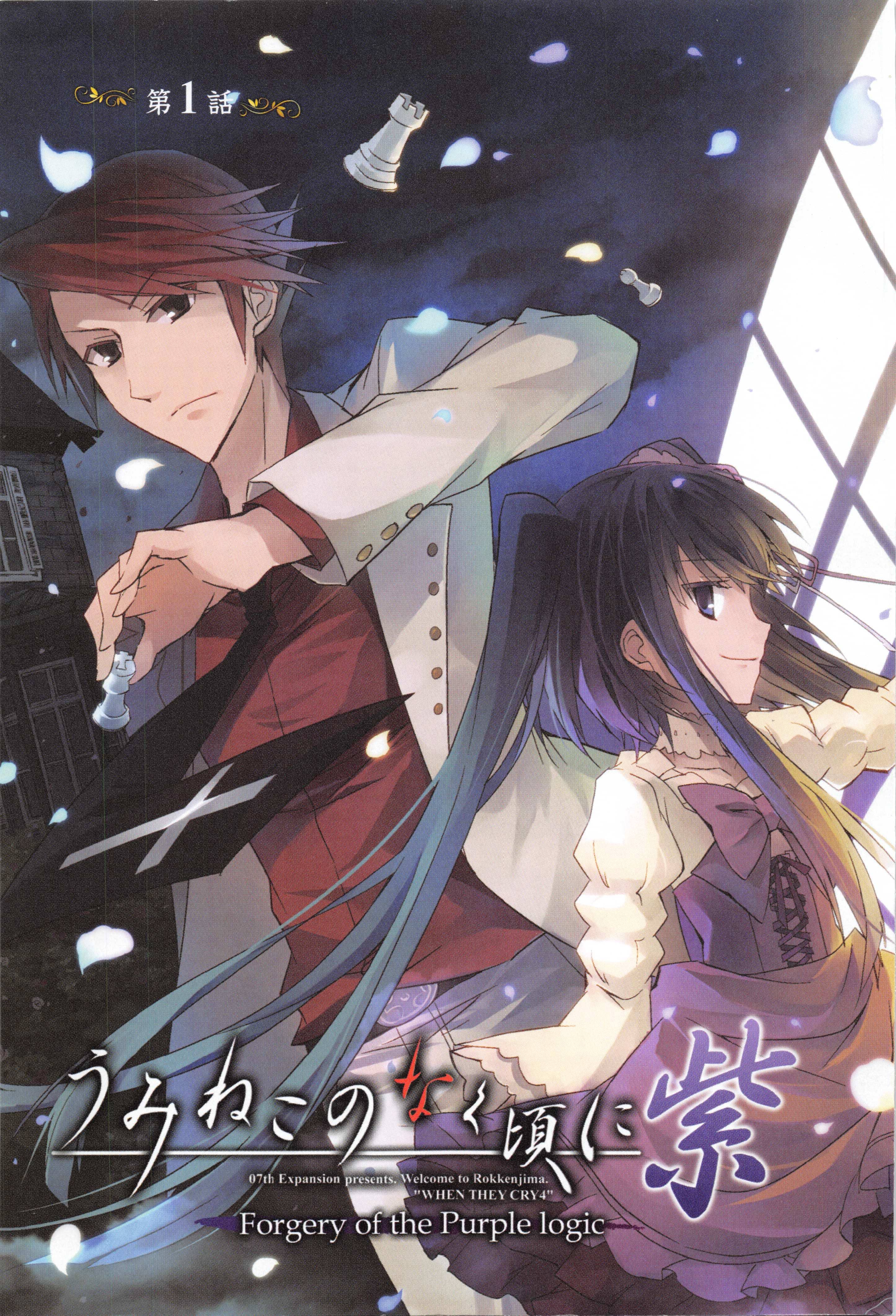 Read Umineko no Naku Koro ni Shi_ Forgery of the Purple Logic EN Manga Online