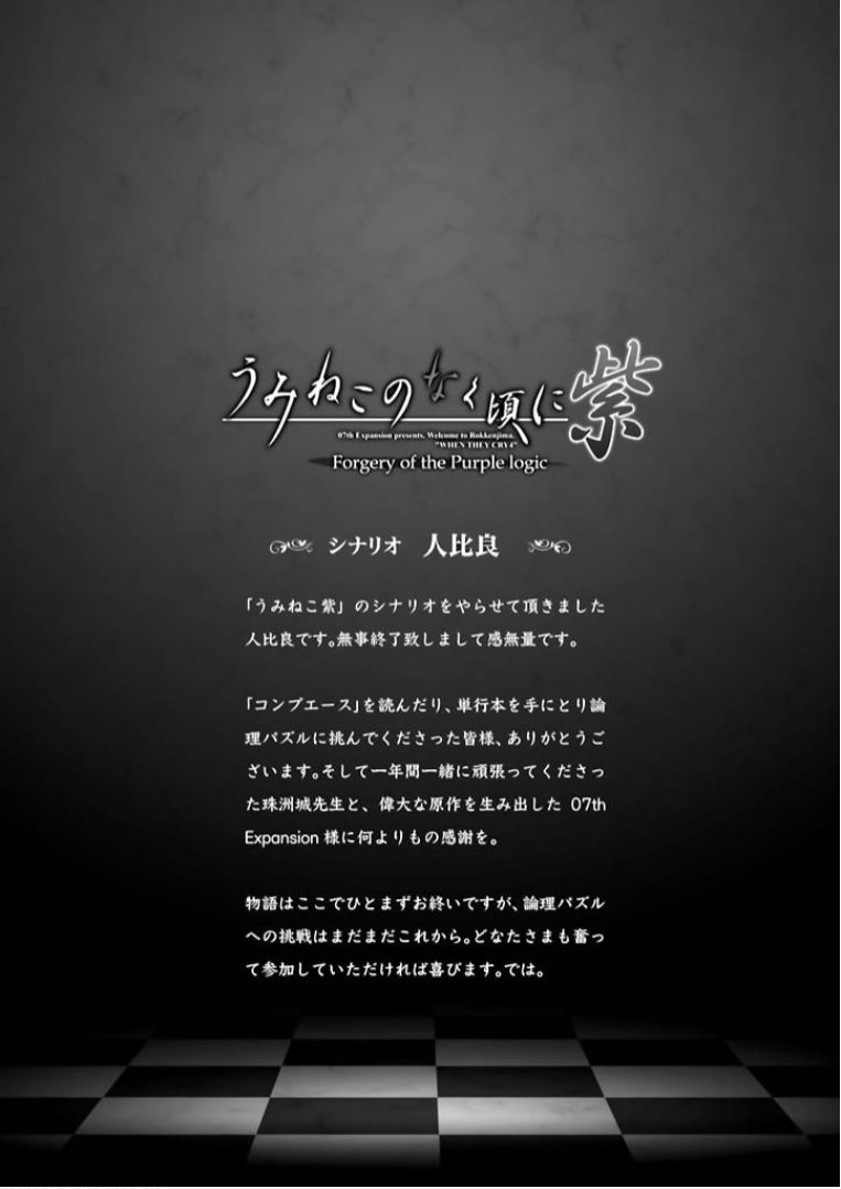 Read Umineko no Naku Koro ni Shi_ Forgery of the Purple Logic EN Manga Online