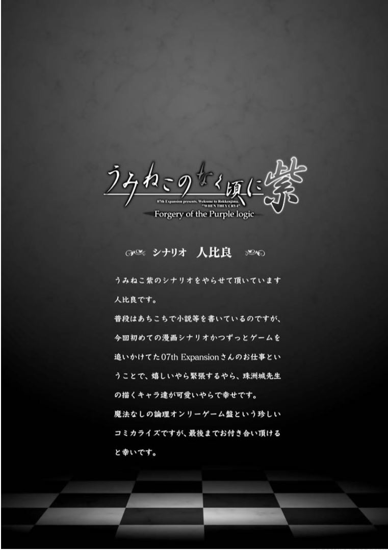 Read Umineko no Naku Koro ni Shi_ Forgery of the Purple Logic EN Manga Online