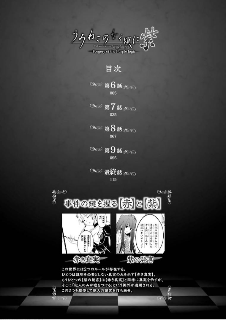 Read Umineko no Naku Koro ni Shi_ Forgery of the Purple Logic EN Manga Online