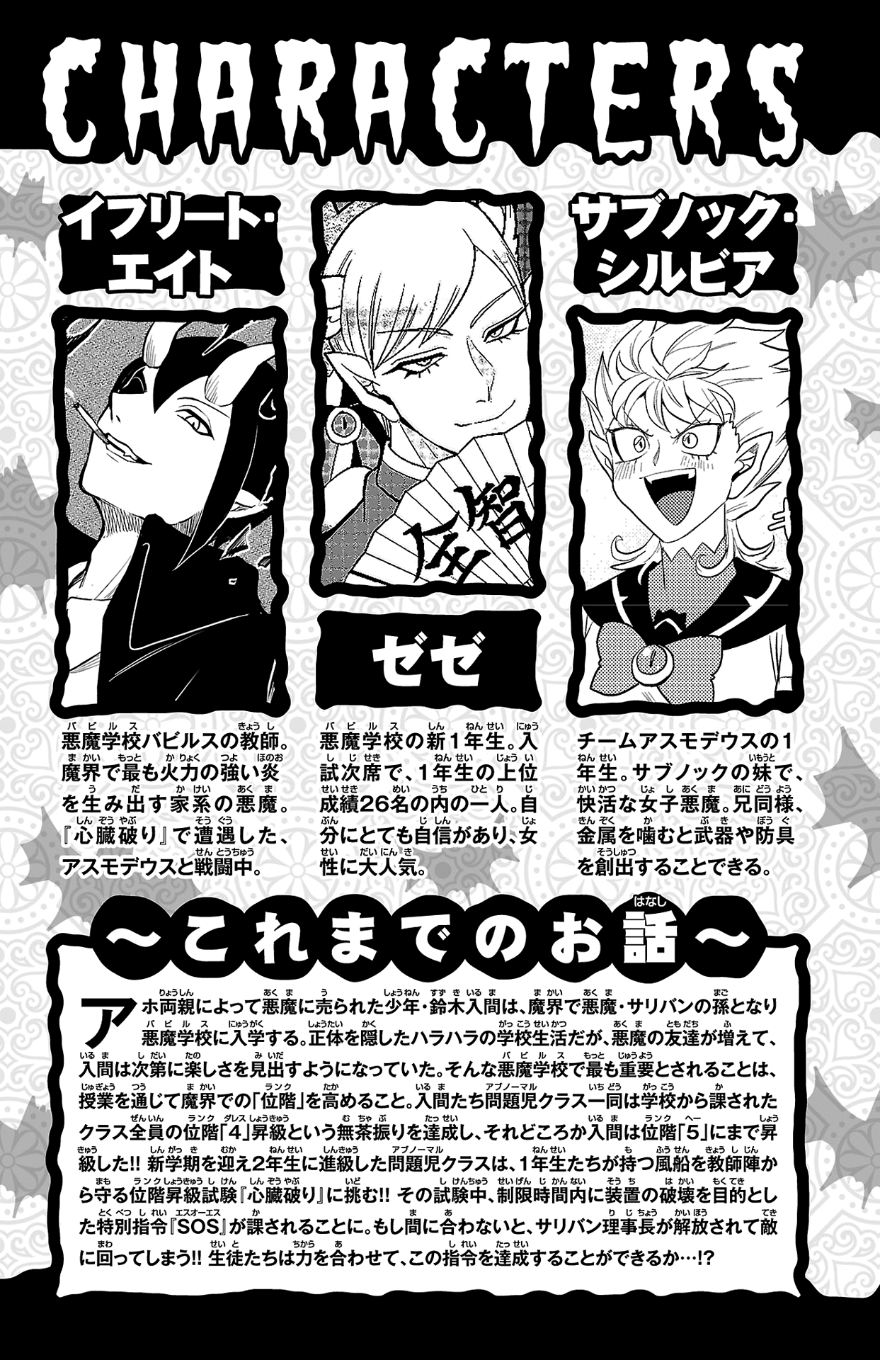 Read Welcome to Demon School! Iruma-kun EN Manga Online