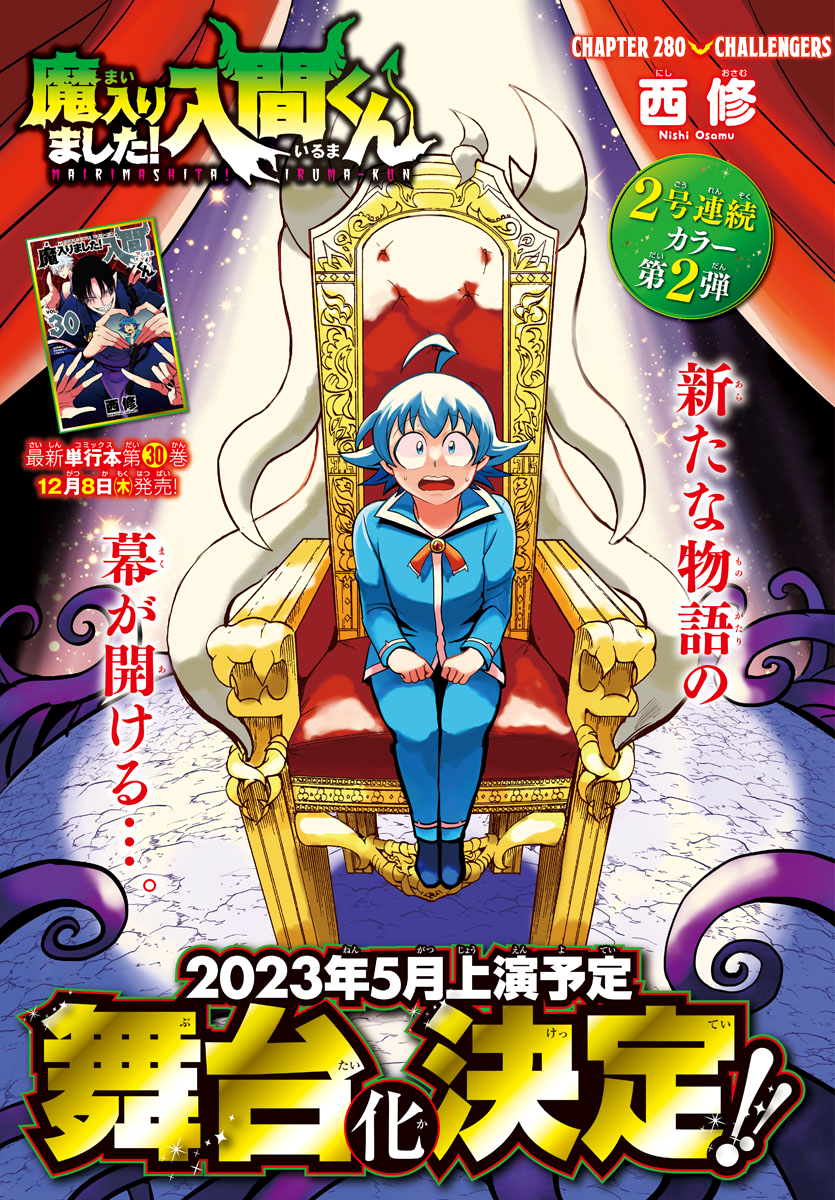 Read Welcome to Demon School! Iruma-kun EN Manga Online