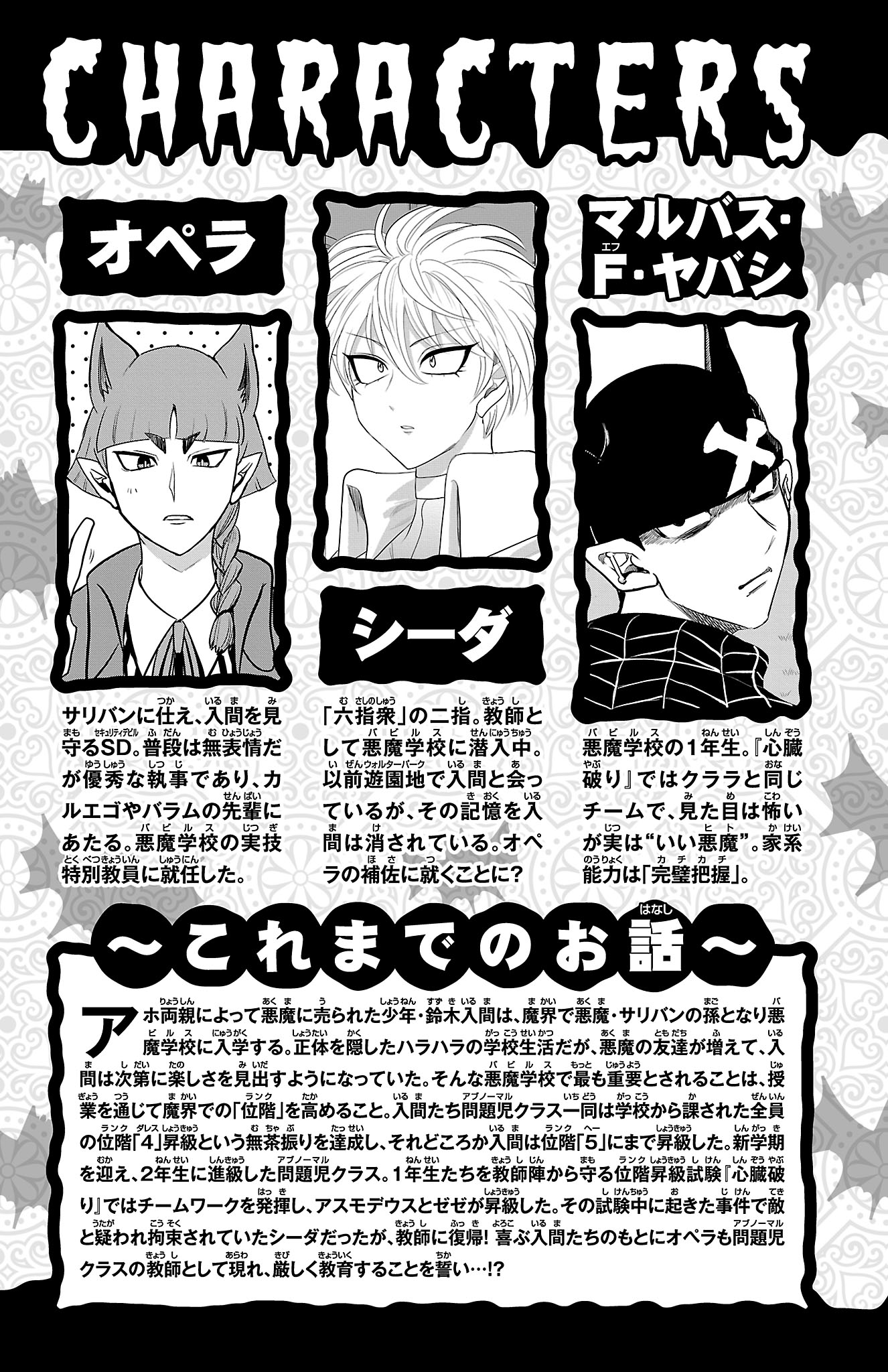 Read Welcome to Demon School! Iruma-kun EN Manga Online