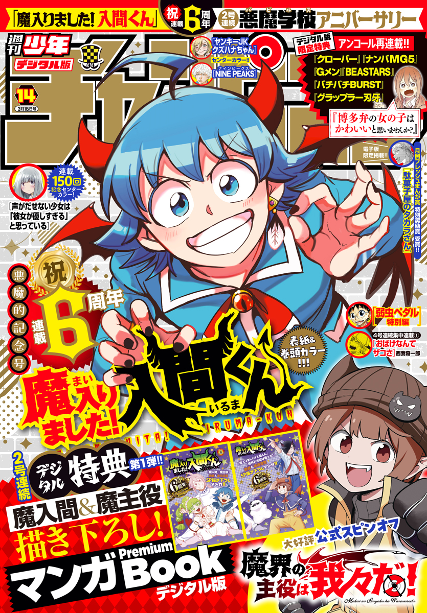 Read Welcome to Demon School! Iruma-kun EN Manga Online
