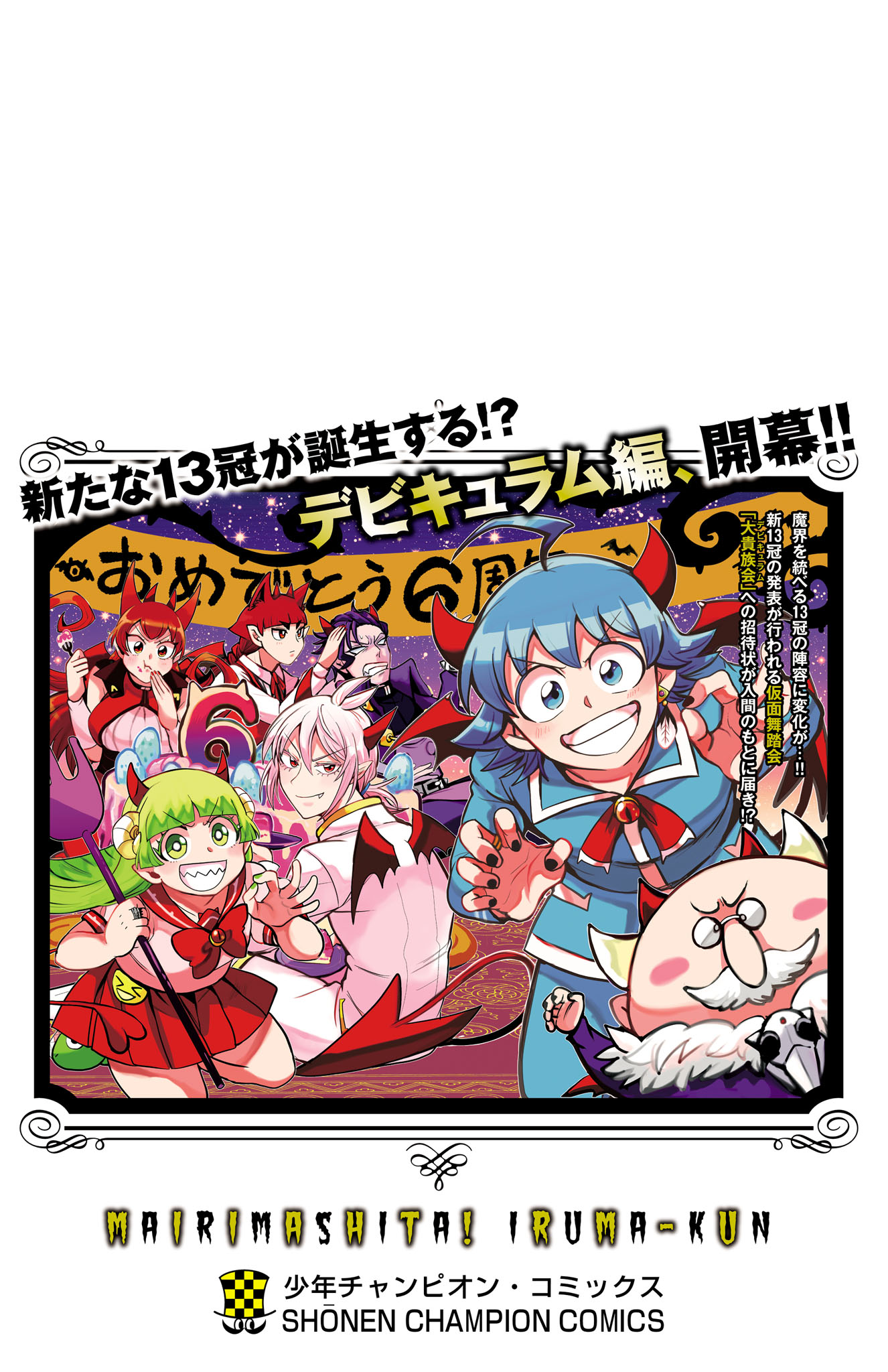 Read Welcome to Demon School! Iruma-kun EN Manga Online