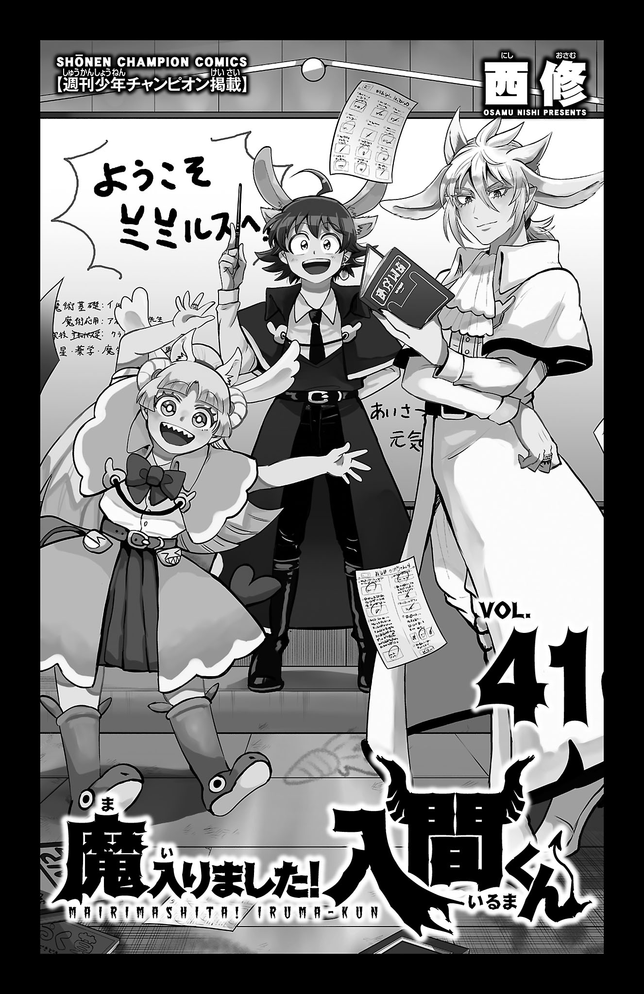 Read Welcome to Demon School! Iruma-kun EN Manga Online