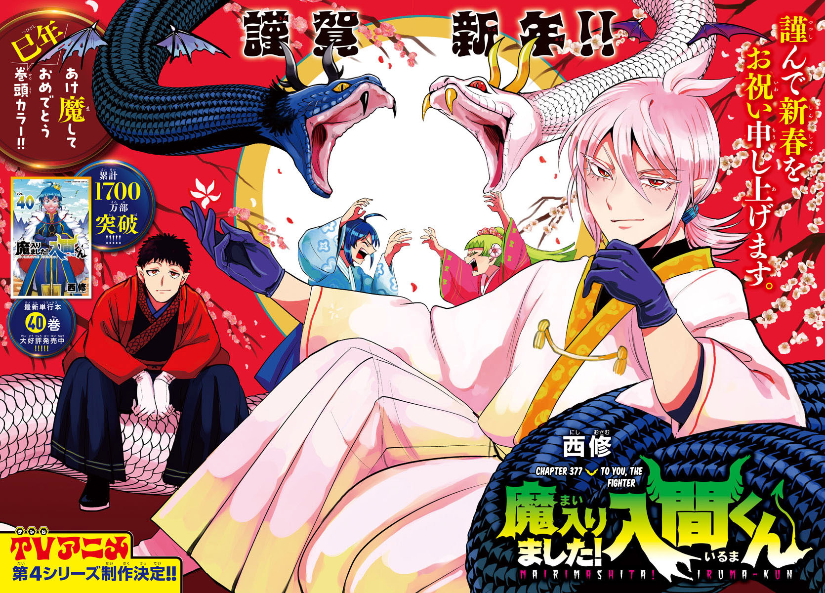 Read Welcome to Demon School! Iruma-kun EN Manga Online