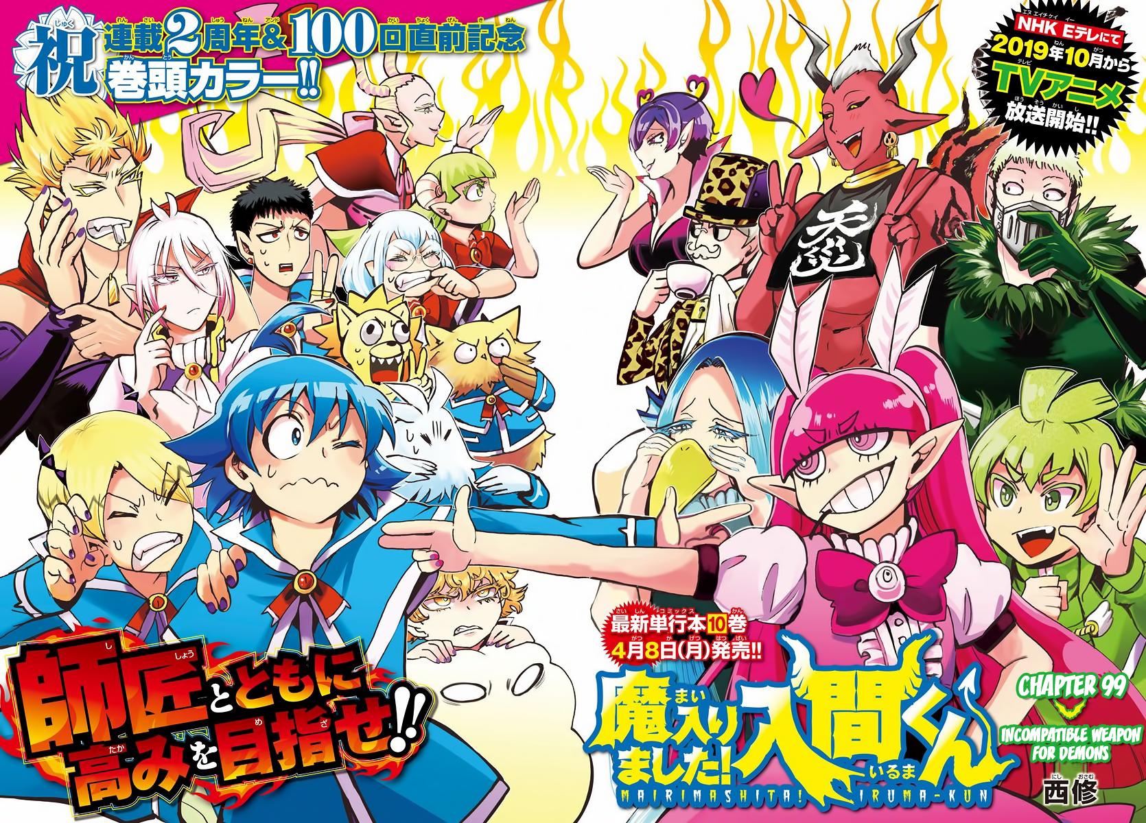 Read Welcome to Demon School! Iruma-kun EN Manga Online