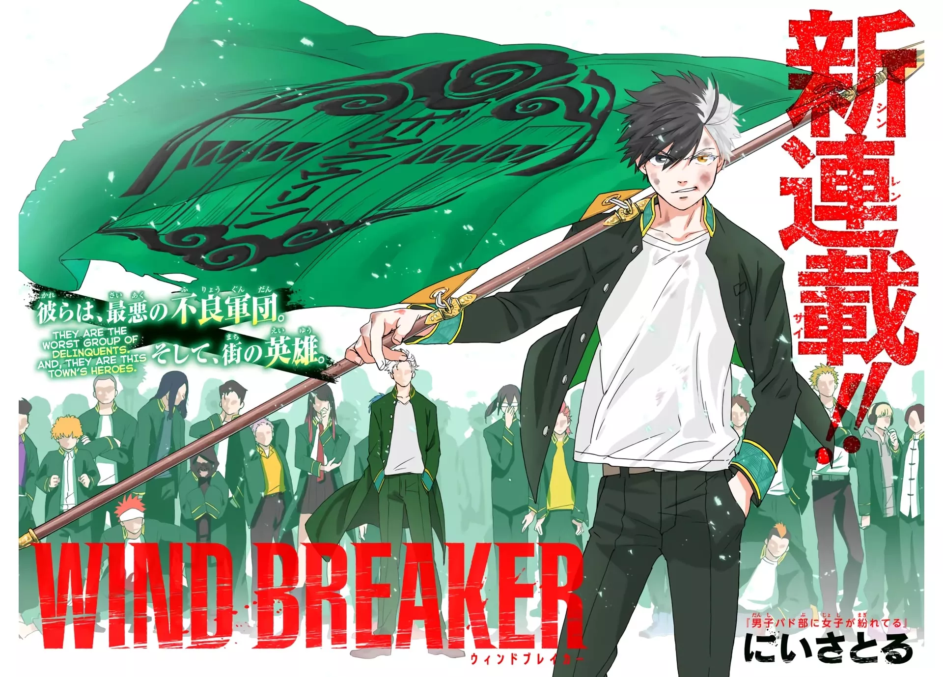 Read Wind Breaker (NII Satoru) EN Manga Online