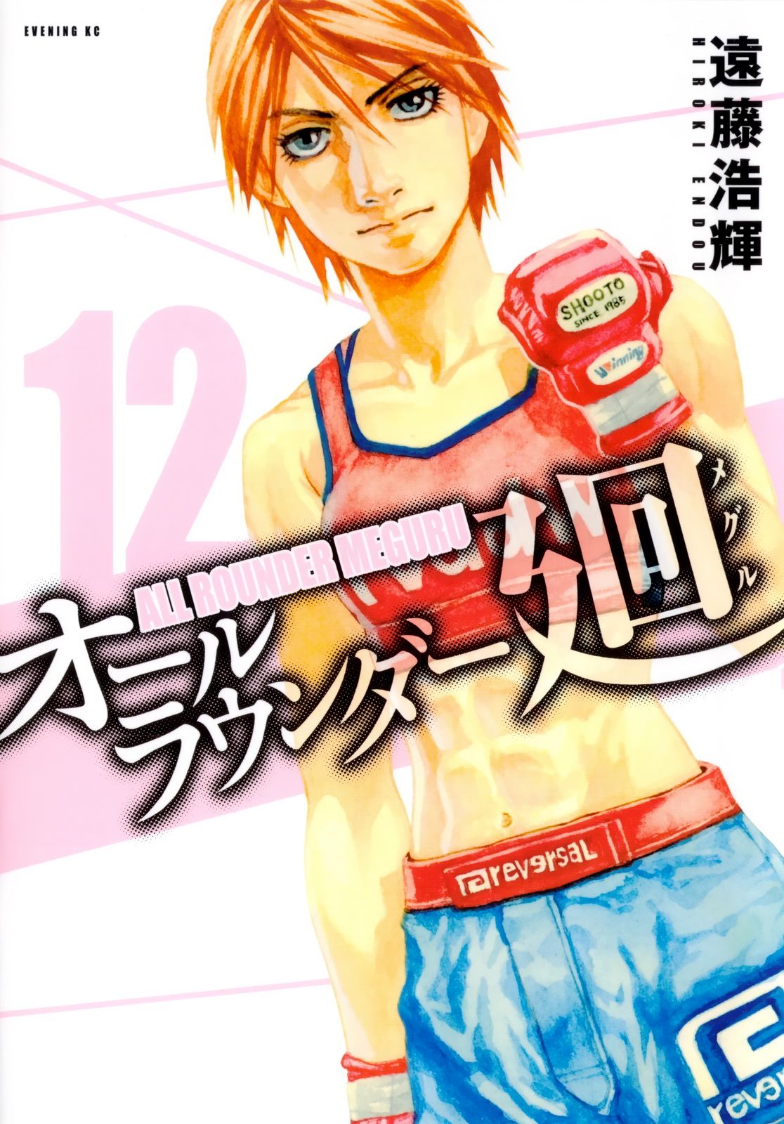 Read All Rounder Meguru ES Manga Online
