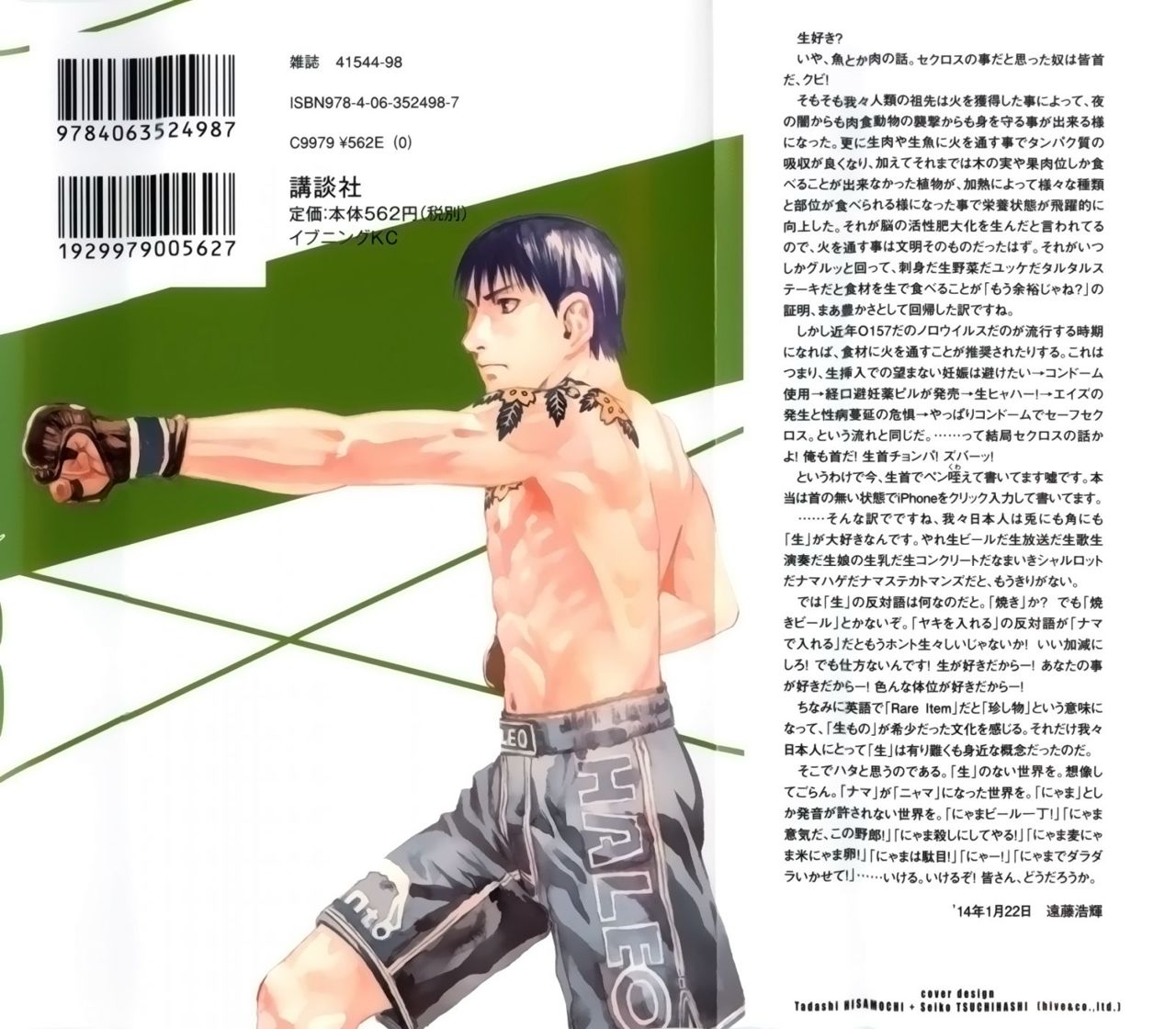 Read All Rounder Meguru ES Manga Online