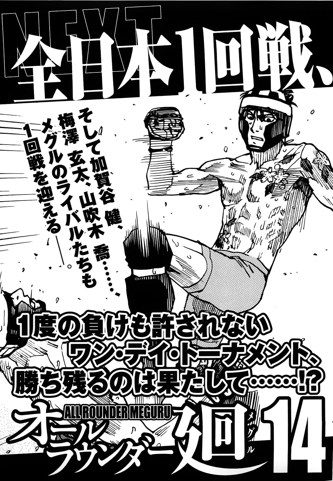 Read All Rounder Meguru ES Manga Online