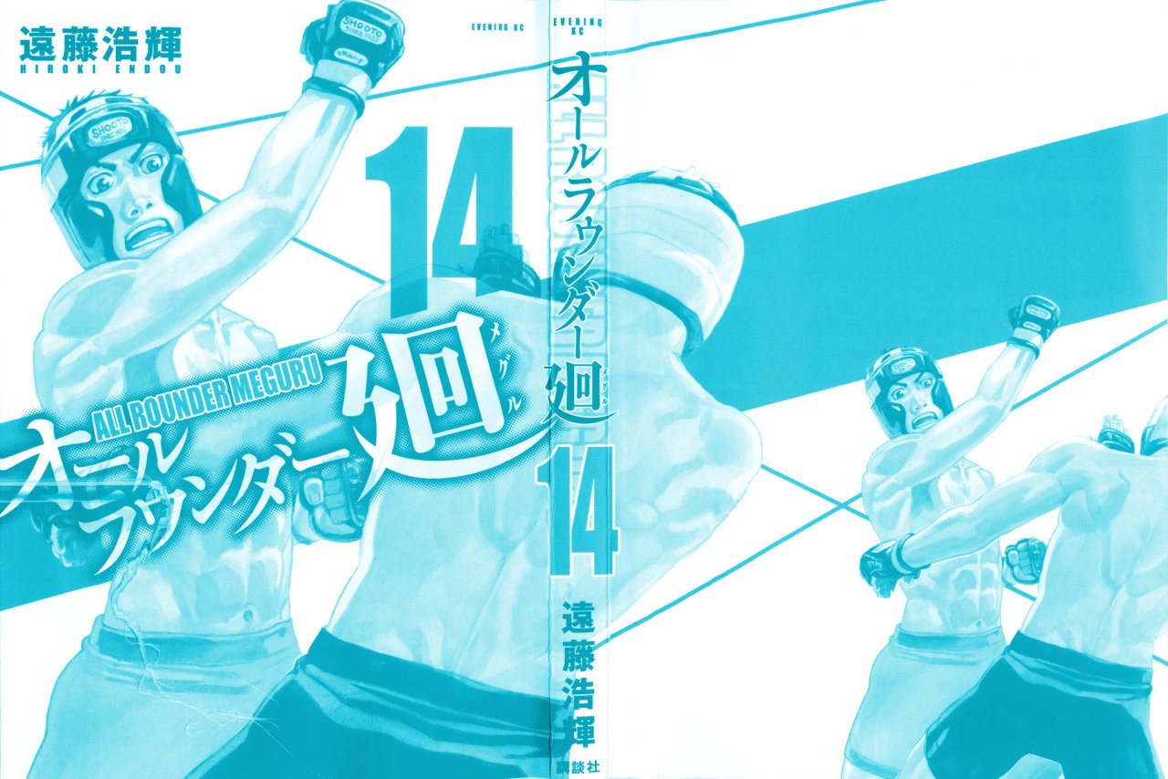 Read All Rounder Meguru ES Manga Online