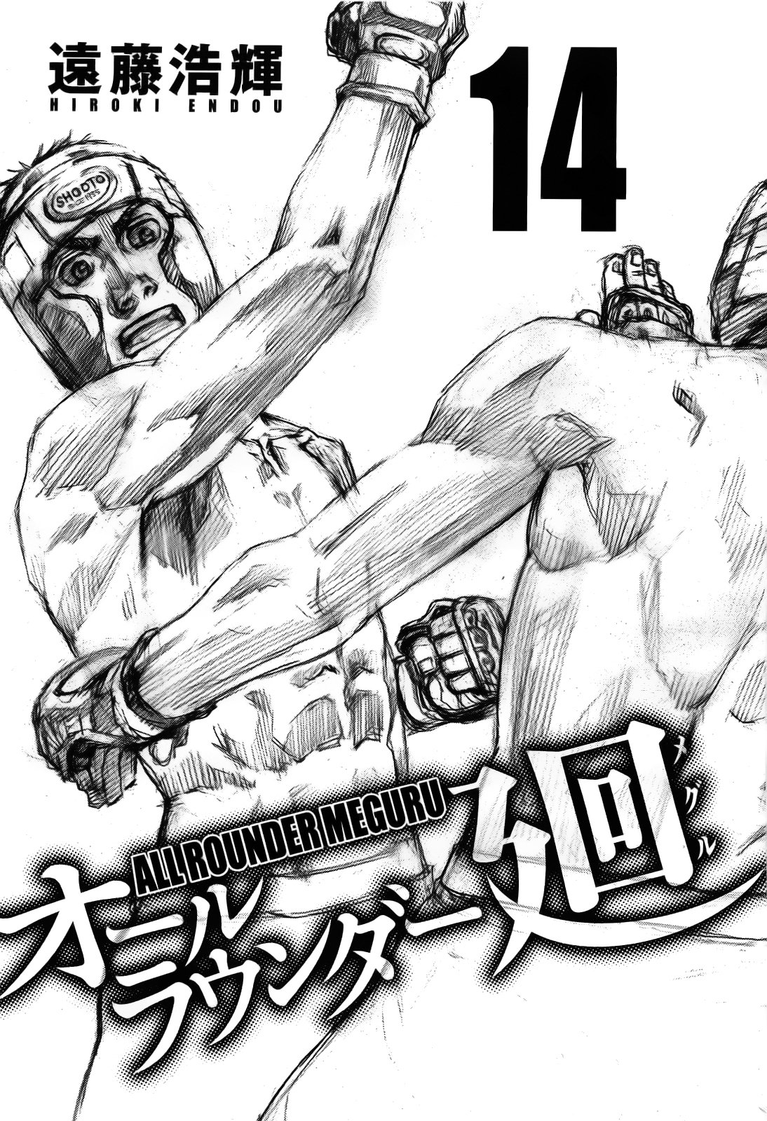 Read All Rounder Meguru ES Manga Online