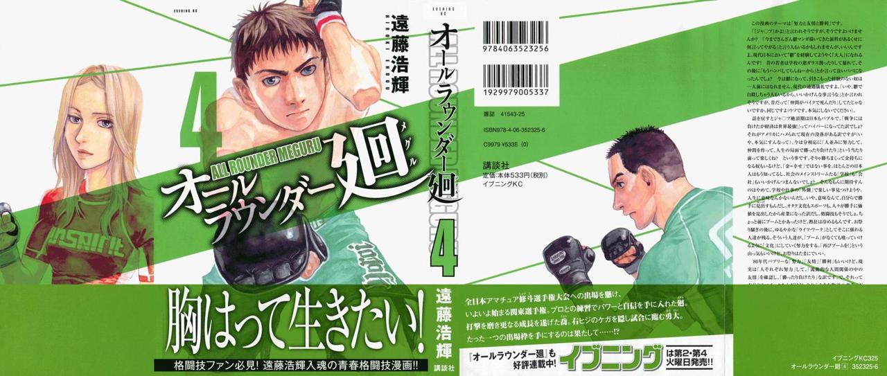 Read All Rounder Meguru ES Manga Online