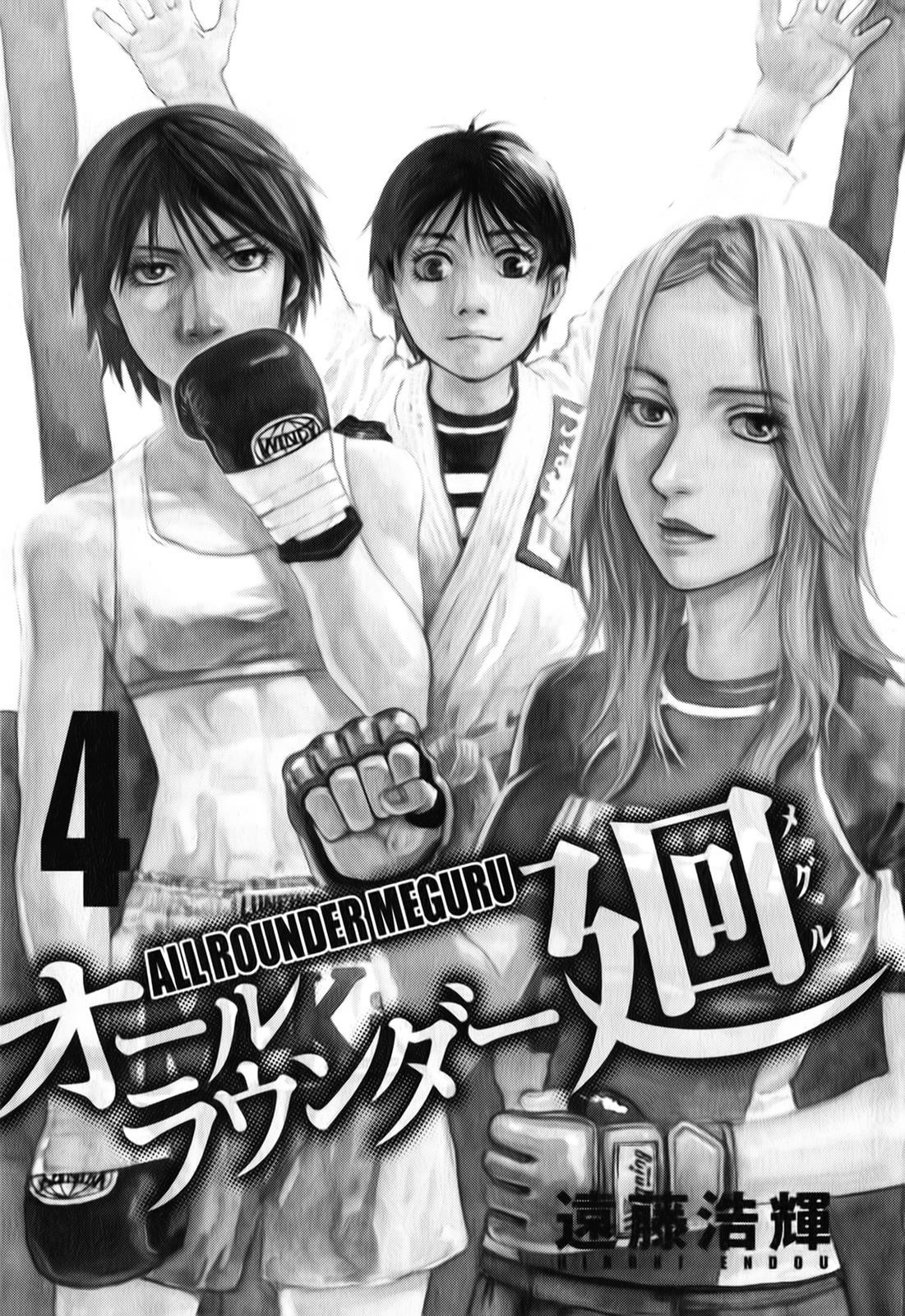 Read All Rounder Meguru ES Manga Online