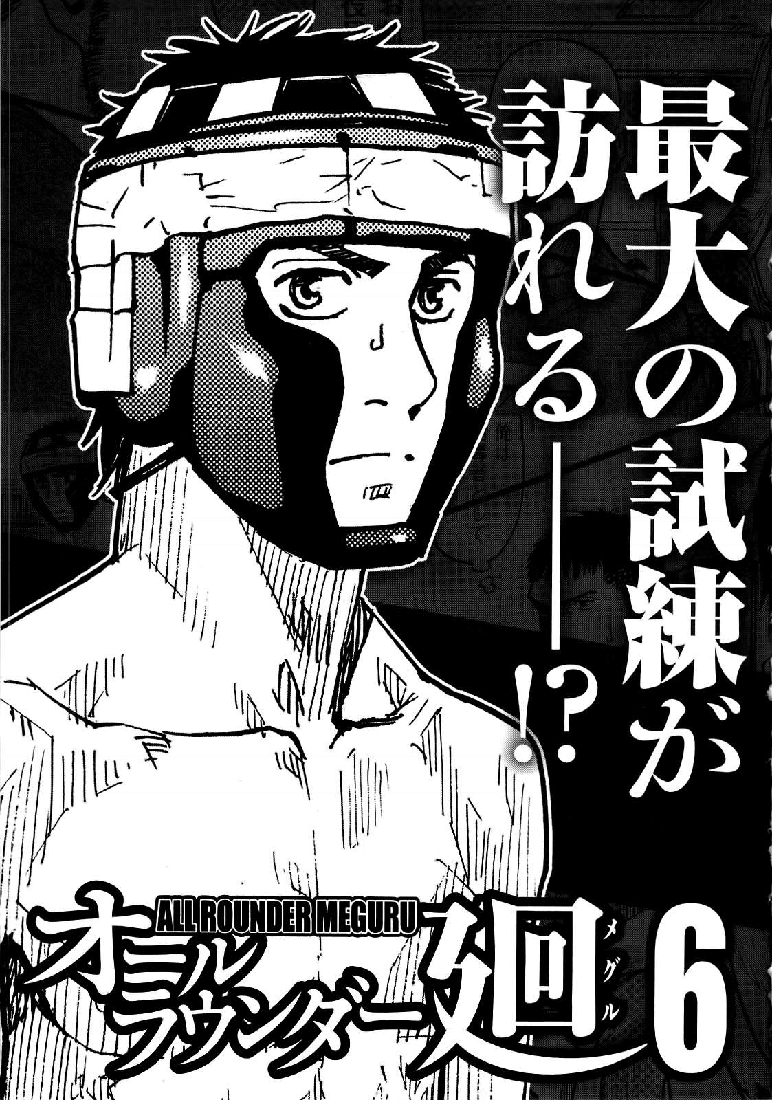 Read All Rounder Meguru ES Manga Online