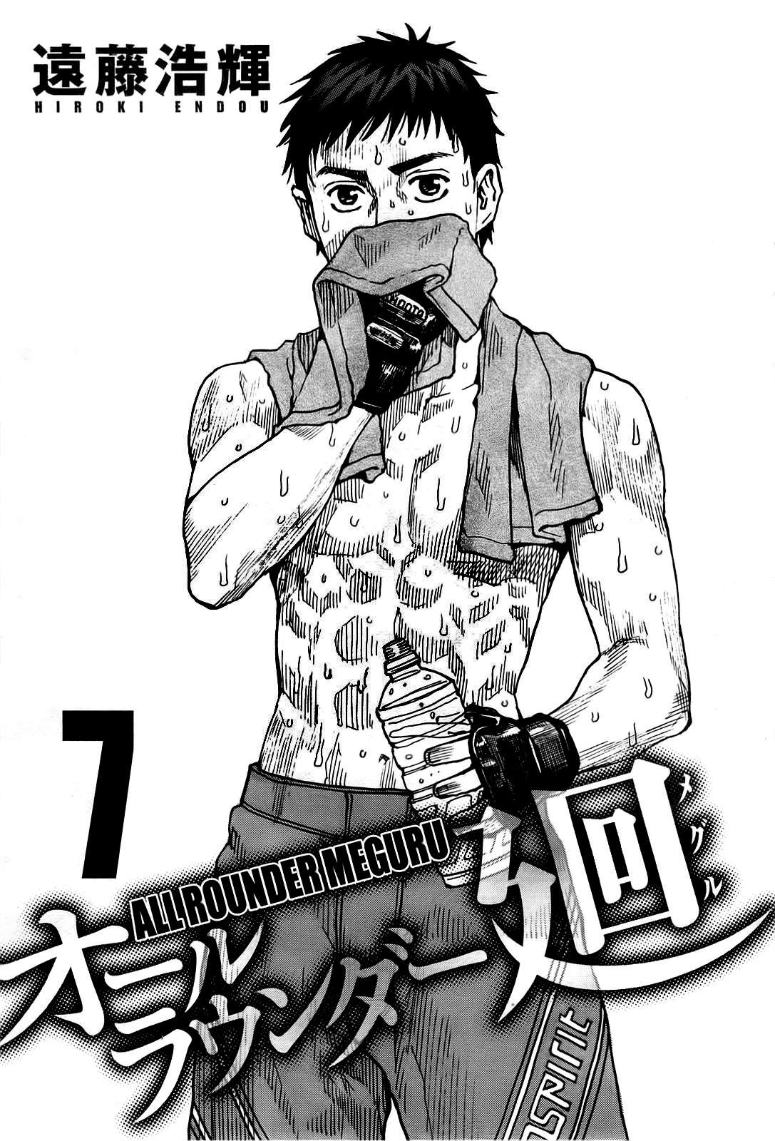 Read All Rounder Meguru ES Manga Online