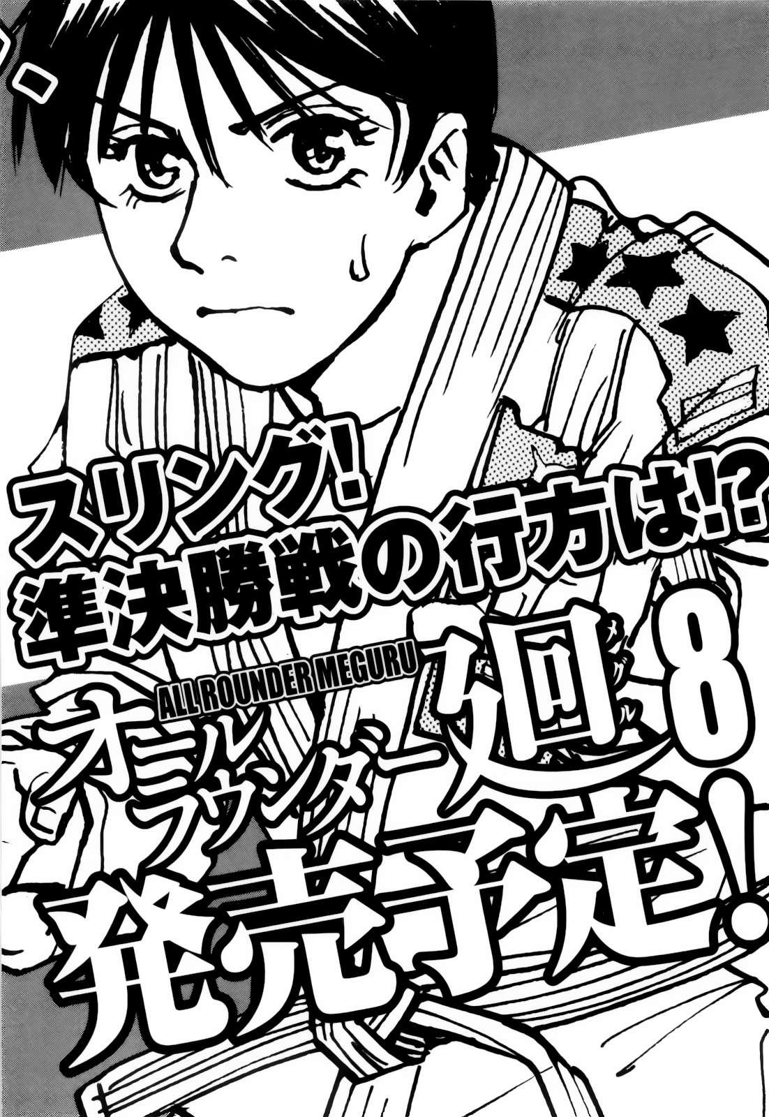 Read All Rounder Meguru ES Manga Online