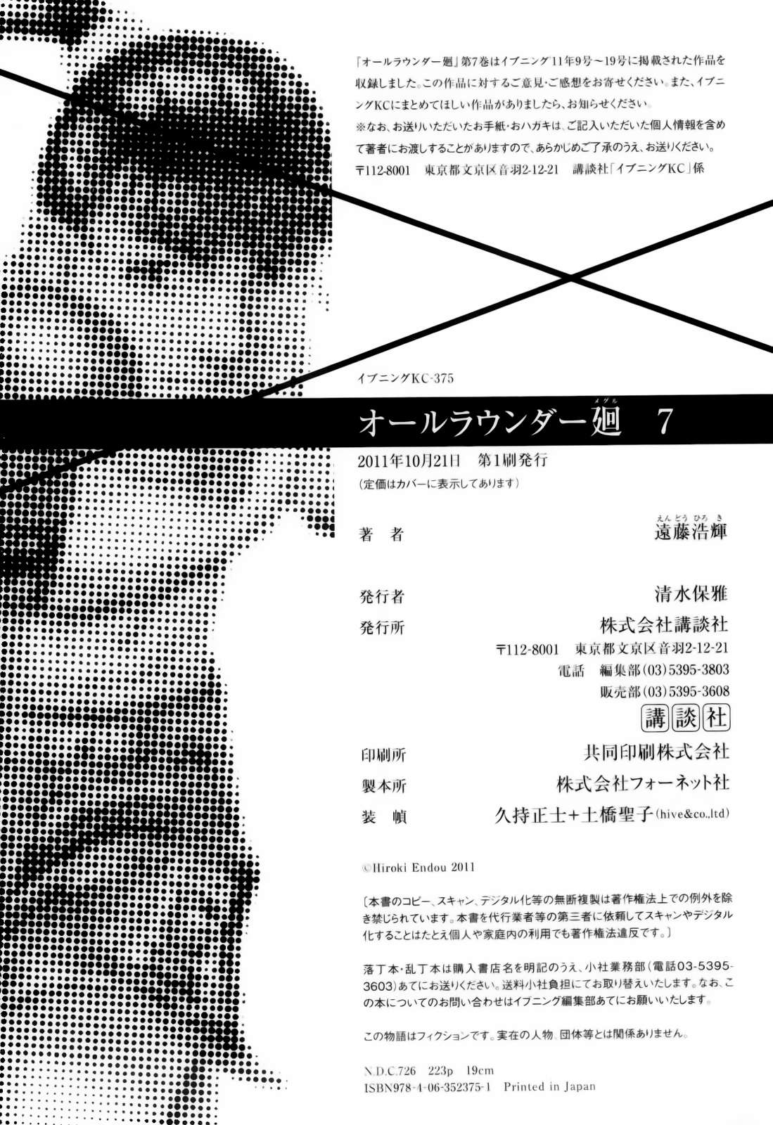 Read All Rounder Meguru ES Manga Online