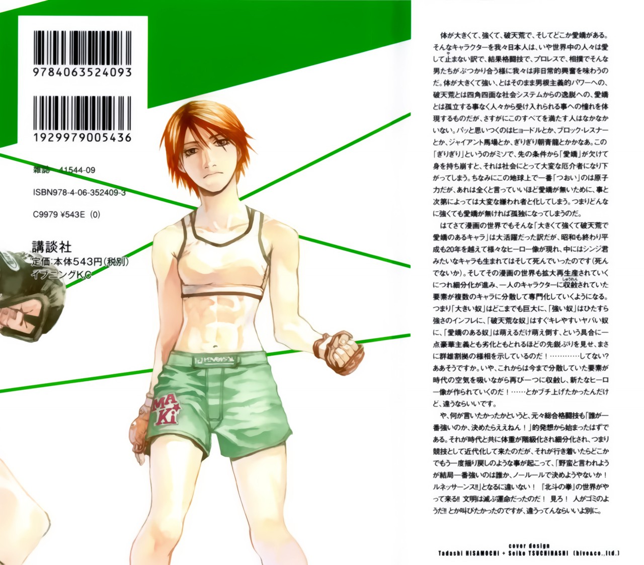 Read All Rounder Meguru ES Manga Online
