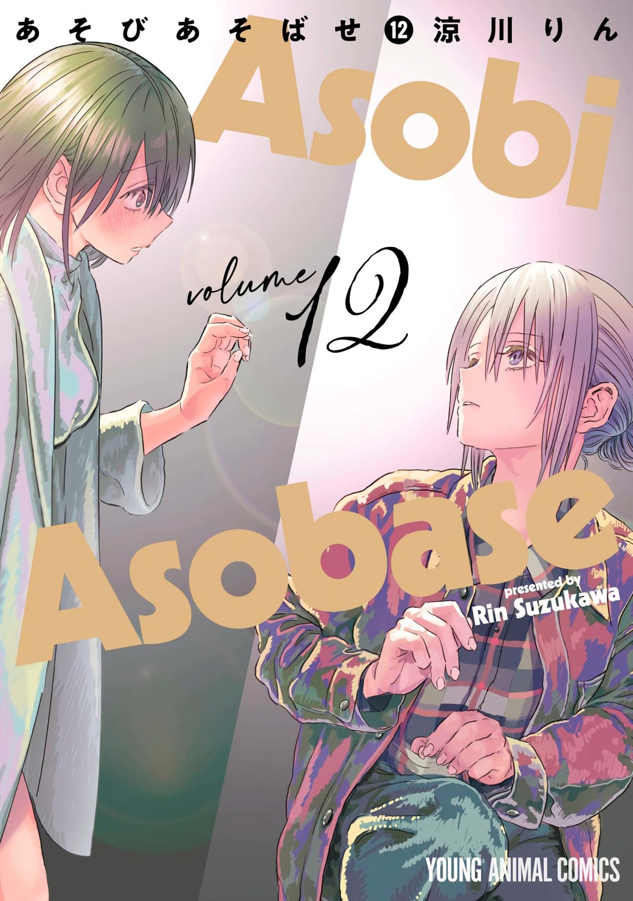 Read Asobi Asobase ES Manga Online