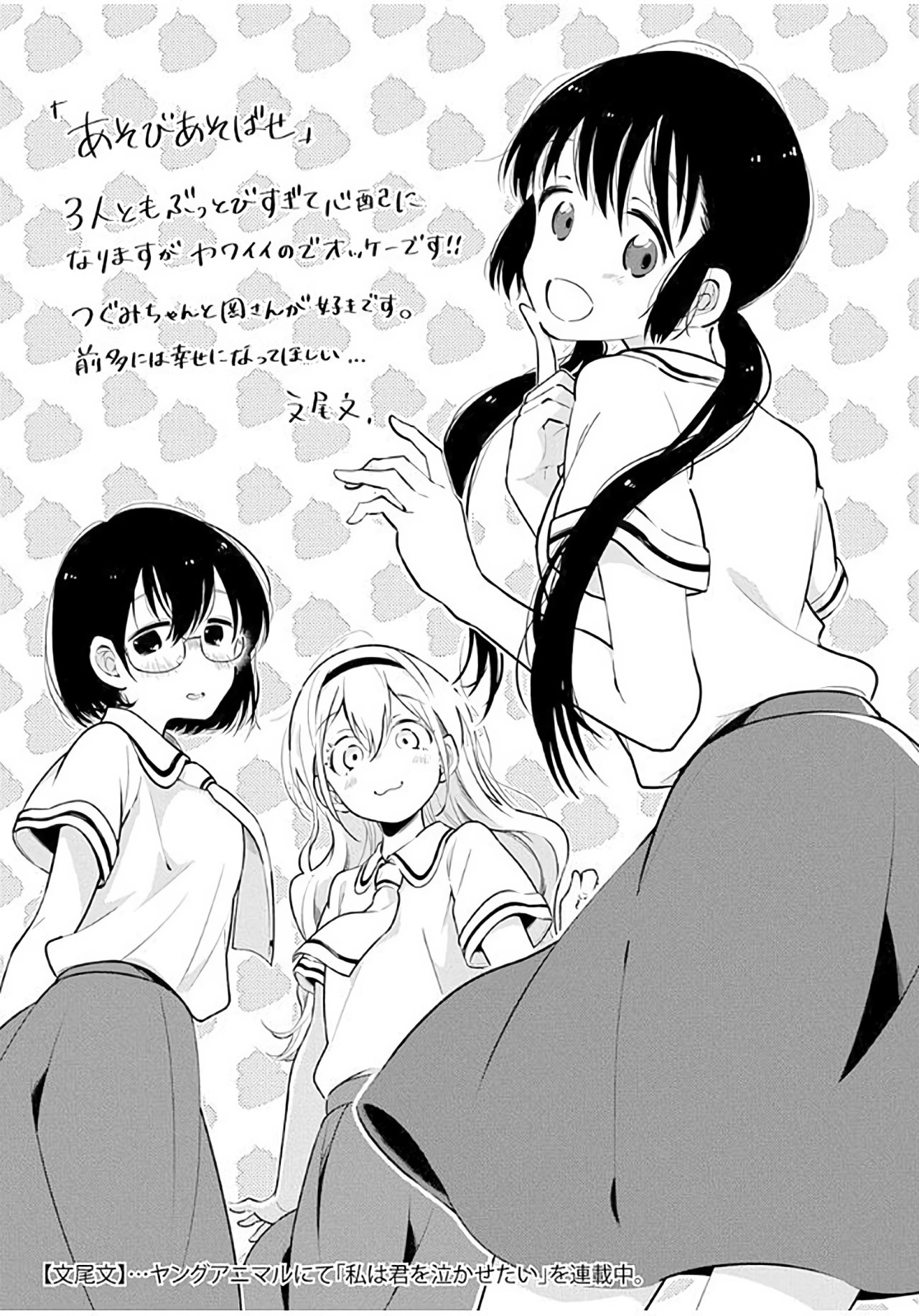 Read Asobi Asobase ES Manga Online