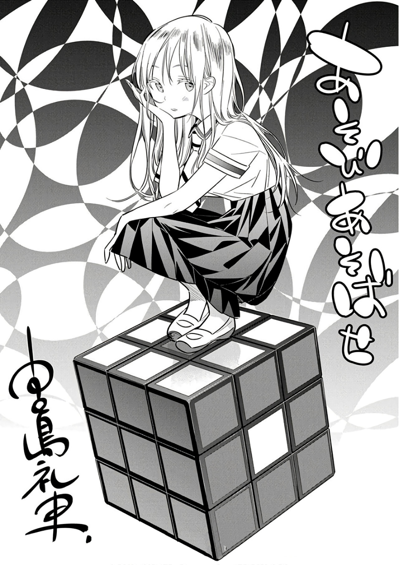 Read Asobi Asobase ES Manga Online
