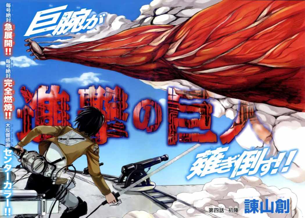 Read Attack onTitan ES Manga Online