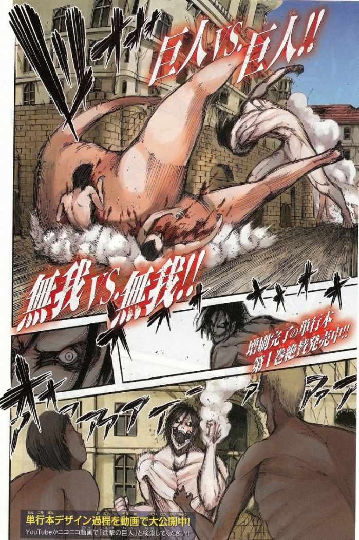 Read Attack onTitan ES Manga Online