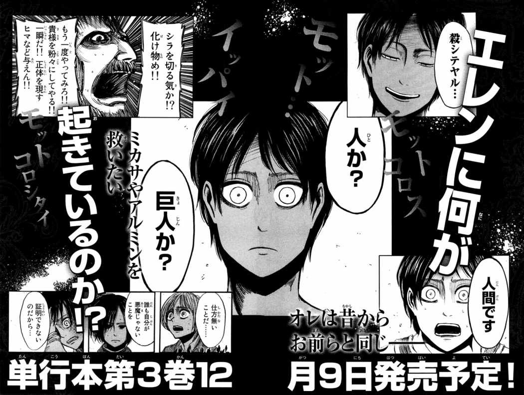 Read Attack onTitan ES Manga Online