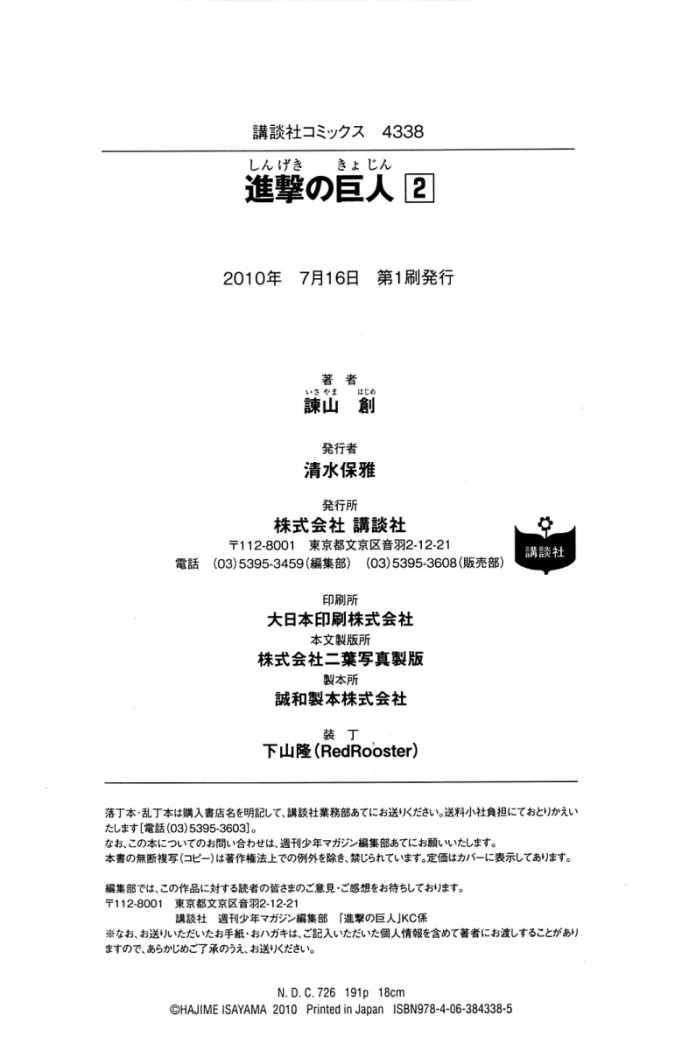 Read Attack onTitan ES Manga Online