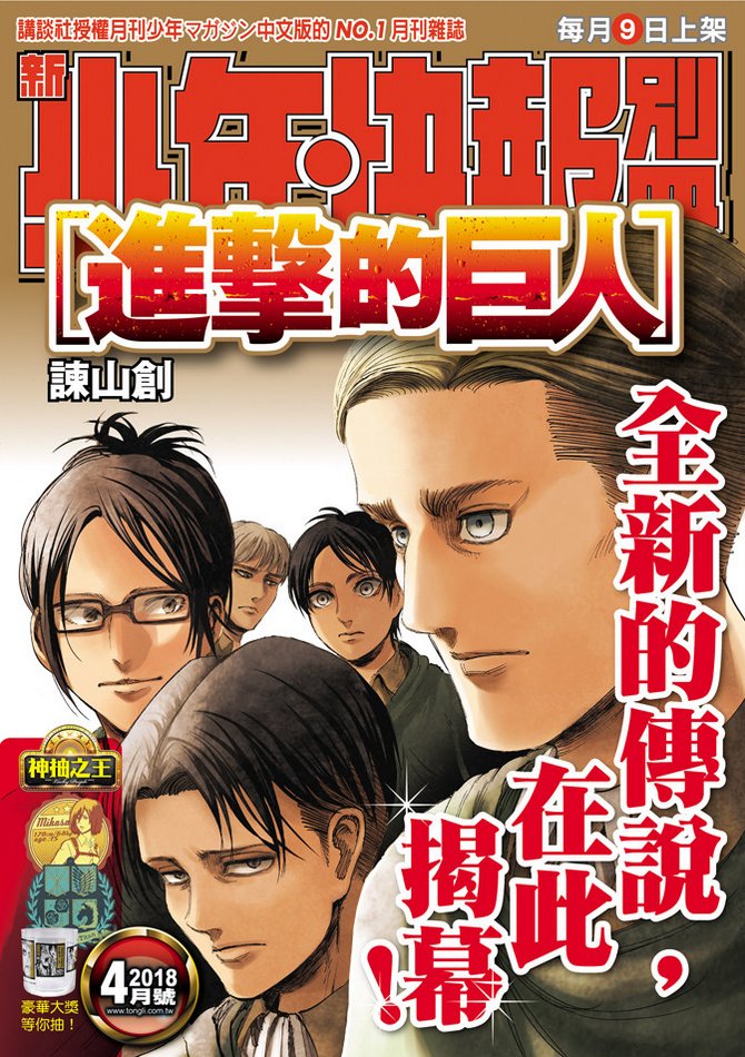 Read Attack onTitan ES Manga Online