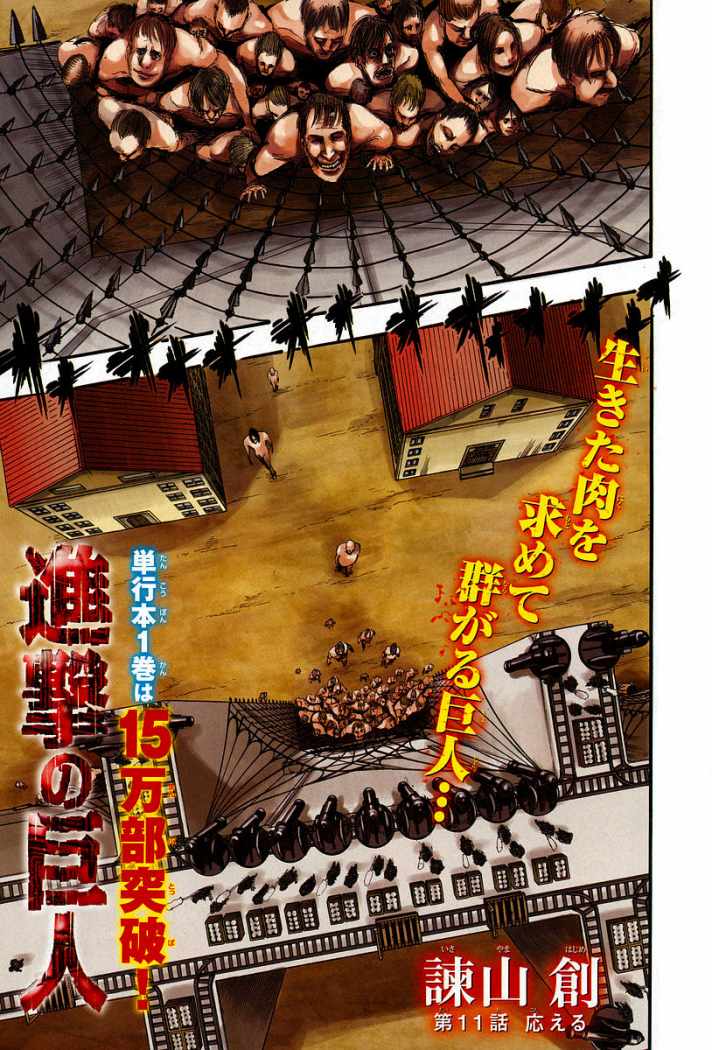 Read Attack onTitan ES Manga Online