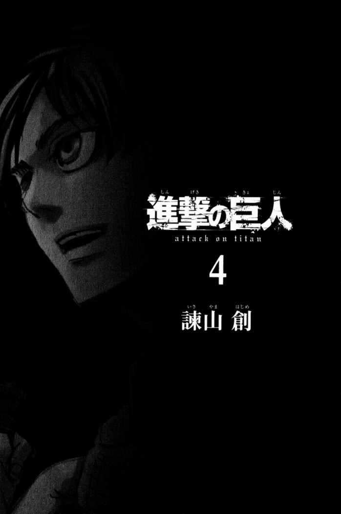 Read Attack onTitan ES Manga Online