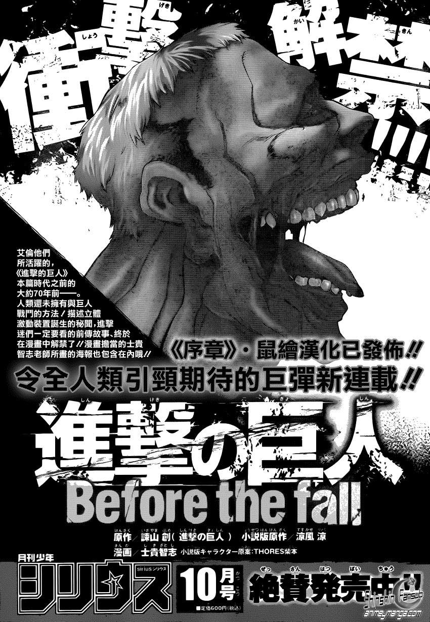 Read Attack onTitan ES Manga Online