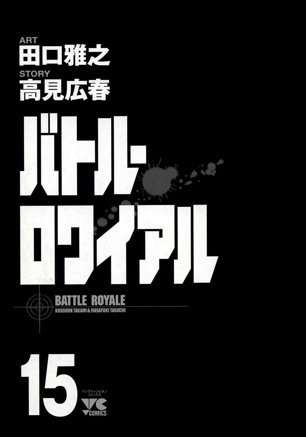 Read Battle Royale ES Manga Online