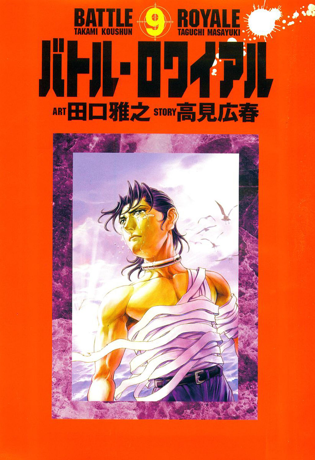 Read Battle Royale ES Manga Online