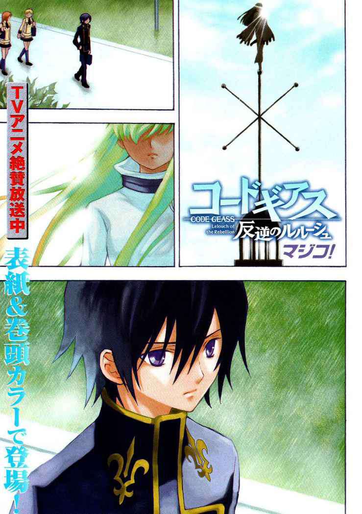 Read Code Geass Lelouch of the Rebellion es Manga Online