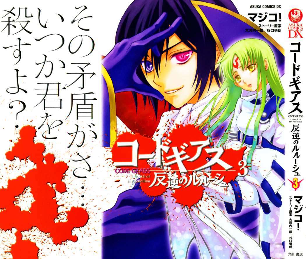 Read Code Geass Lelouch of the Rebellion es Manga Online