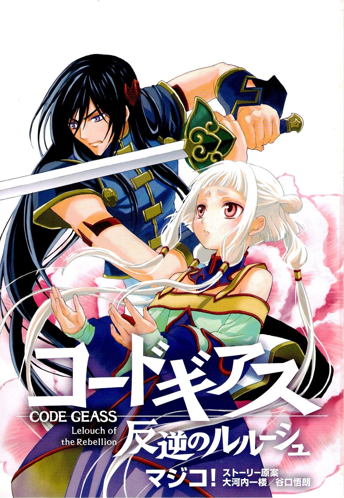 Read Code Geass Lelouch of the Rebellion es Manga Online