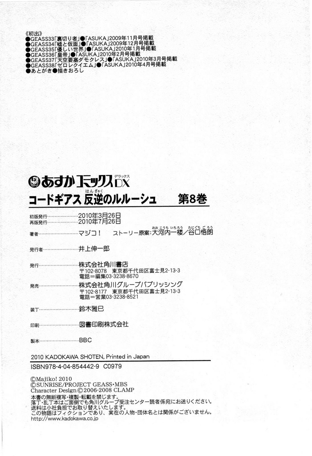 Read Code Geass Lelouch of the Rebellion es Manga Online