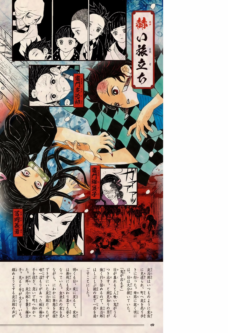 Read Demon Slayer ES Manga Online