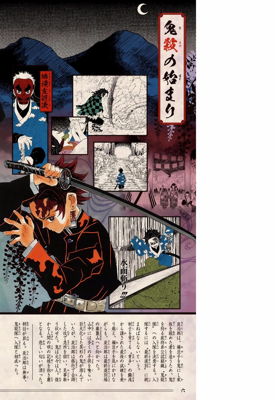 Read Demon Slayer ES Manga Online