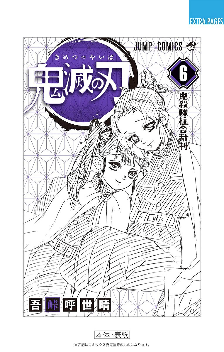 Read Demon Slayer ES Manga Online