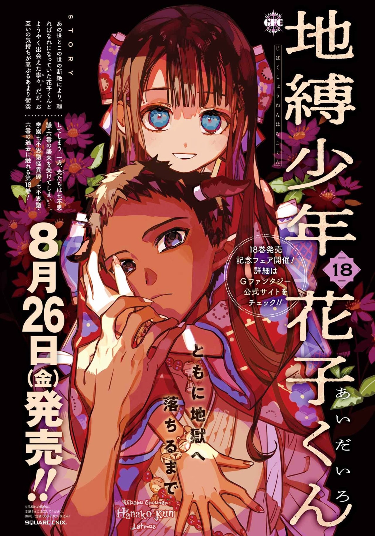 Read El Chico del Baño Hanako-kun ES Manga Online