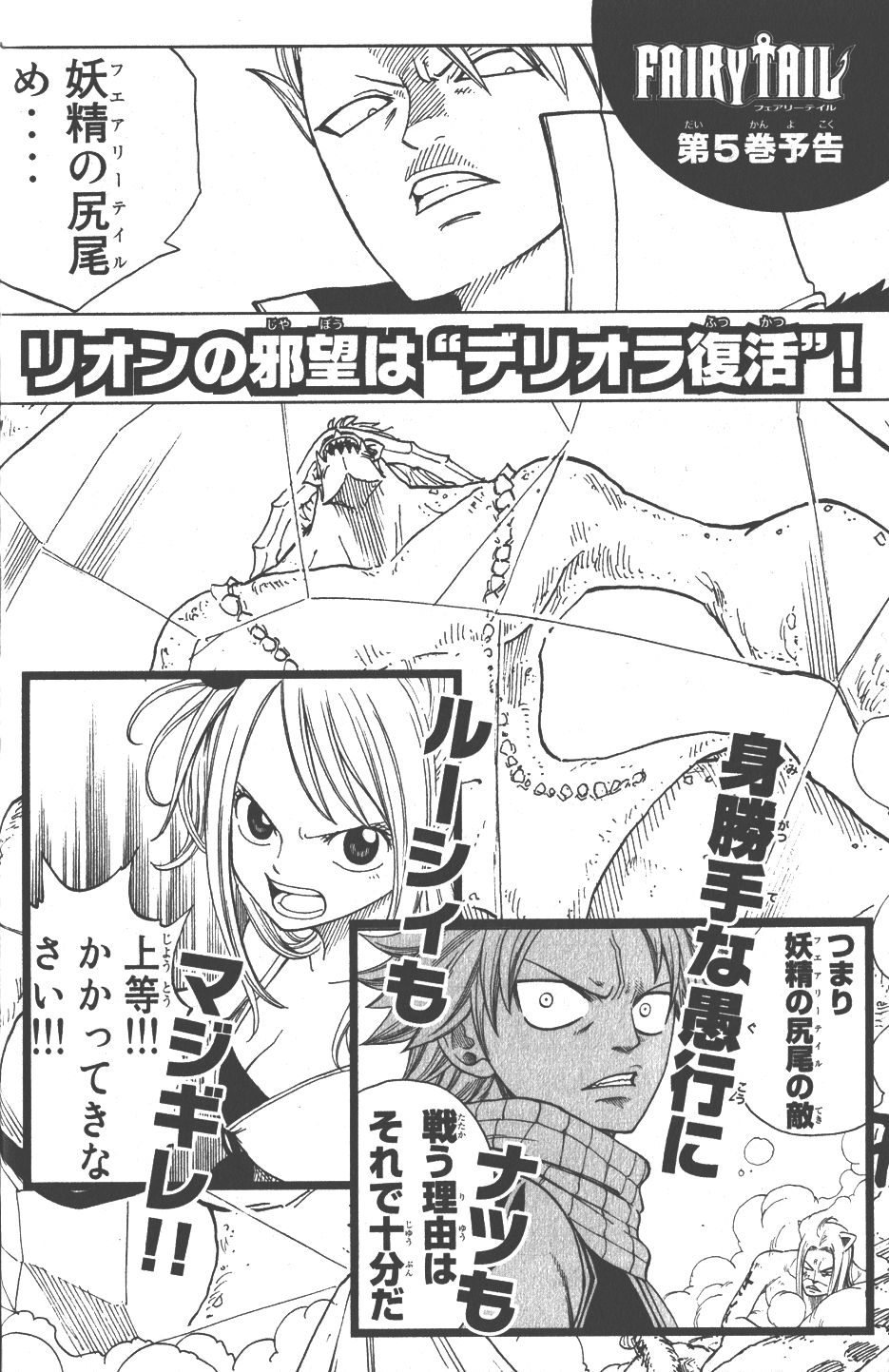 Read Fairy Tail ES Manga Online
