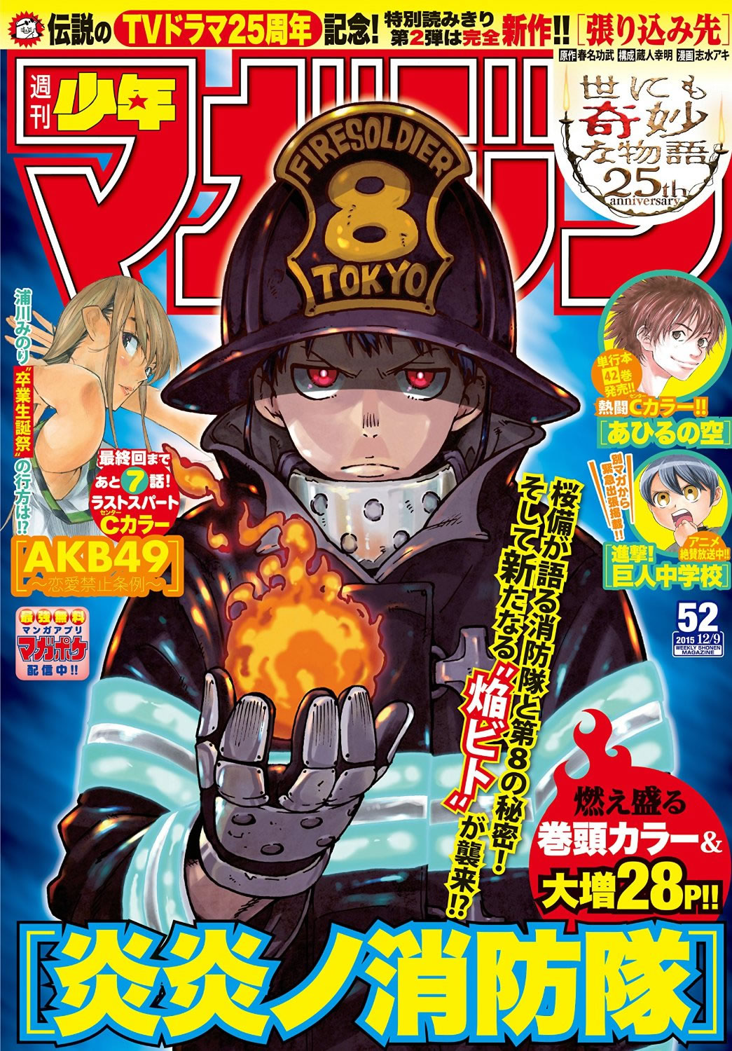 Read Fire Brigade Of Flames ES Manga Online