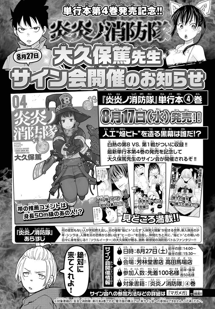 Read Fire Brigade Of Flames ES Manga Online