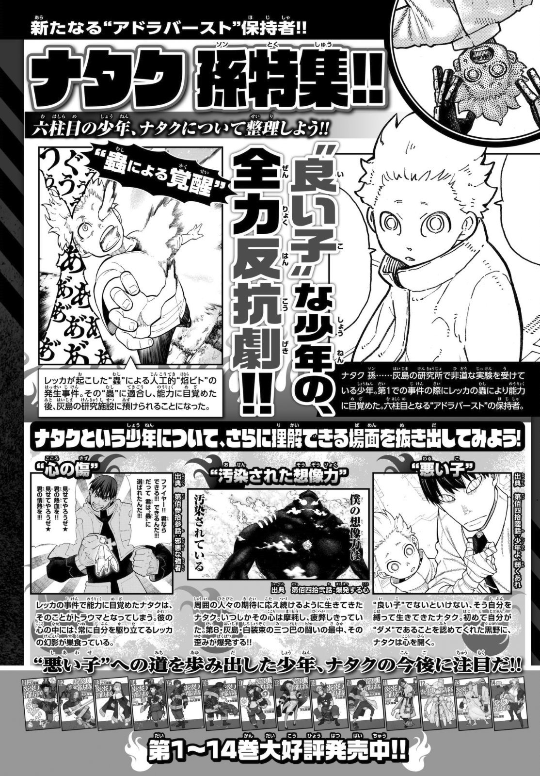 Read Fire Force ES Manga Online